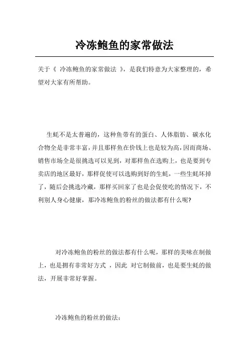 冷冻鲍鱼的家常做法