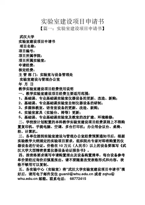 实验室建设项目申请书
