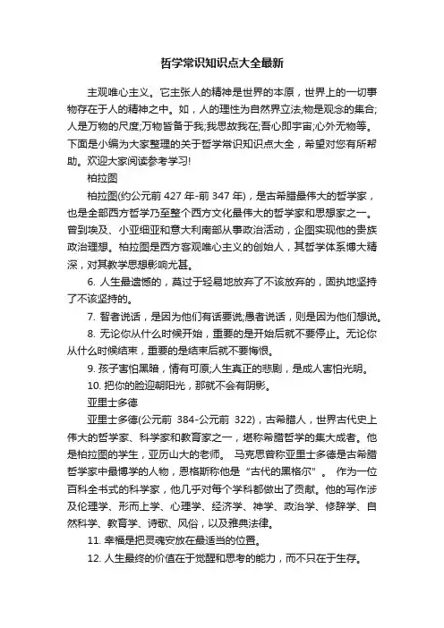 哲学常识知识点大全最新