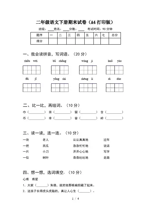 二年级语文下册期末试卷(A4打印版)