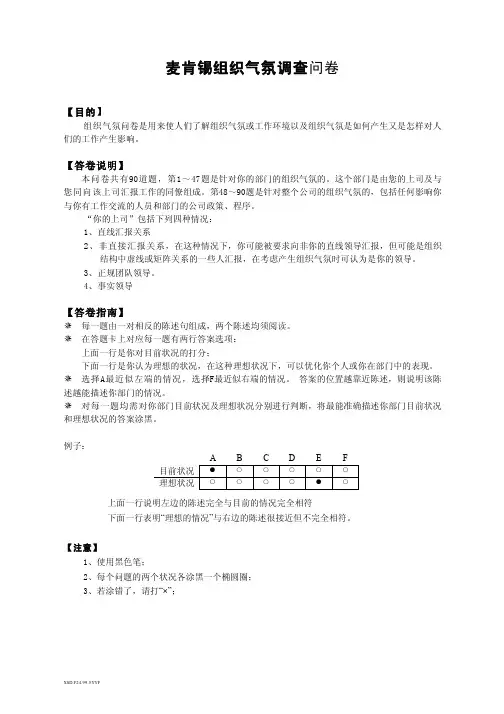麦肯锡-组织气氛调查问卷