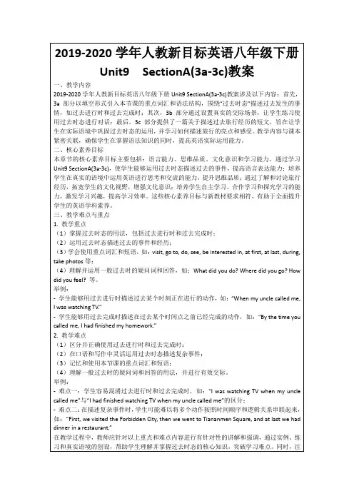 2019-2020学年人教新目标英语八年级下册Unit9SectionA(3a-3c)教案