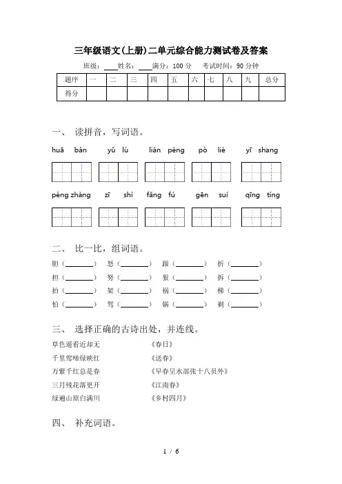 三年级语文(上册)二单元综合能力测试卷及答案