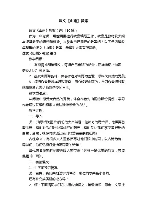 课文《山雨》教案