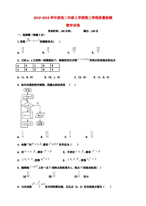 吉林省长春市第五中学2015-2016学年高二数学上学期第三学程质量检测试题 文