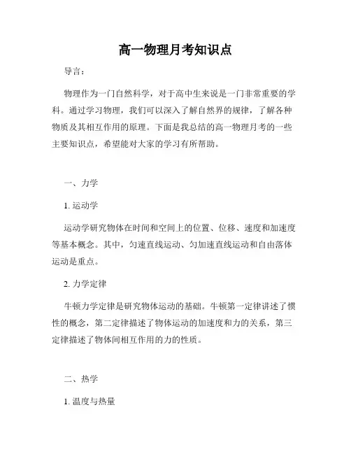 高一物理月考知识点