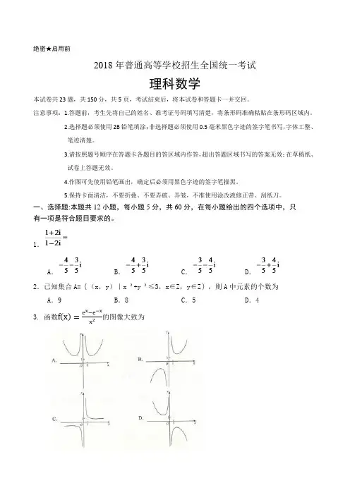 2018年高考理科数学全国Ⅱ卷