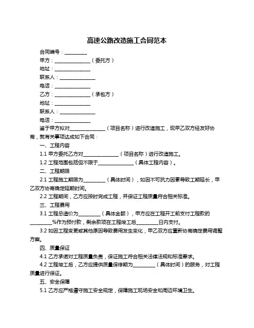 高速公路改造施工合同范本