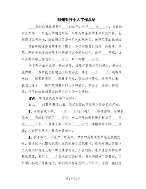 邮储银行个人工作总结(4篇)