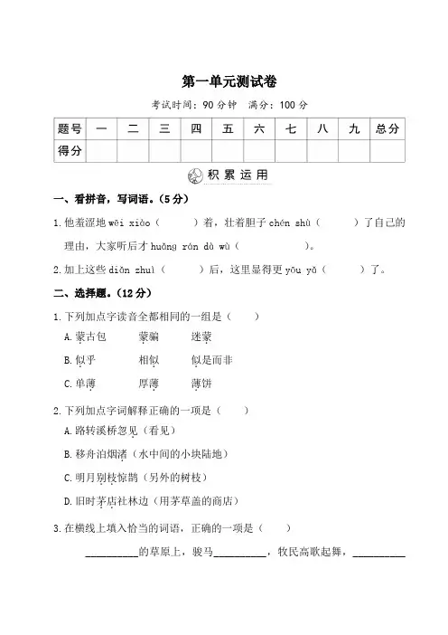 部编版六年级语文上册  第一单元测试卷(含答案)