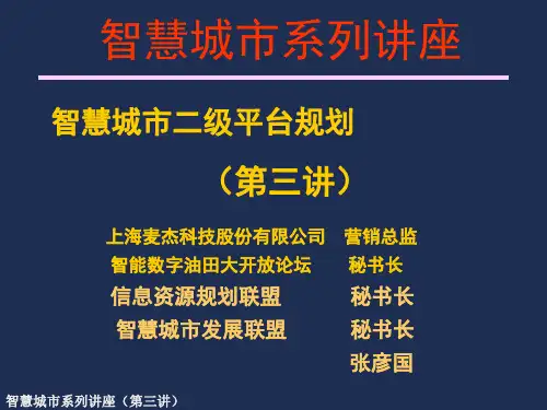 智慧城市二级平台设计(三)分析