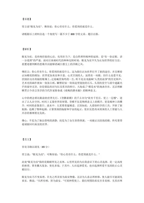 上海高三二模作文范文(青浦区)