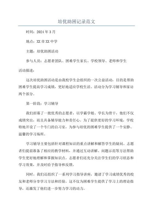 培优助困记录范文