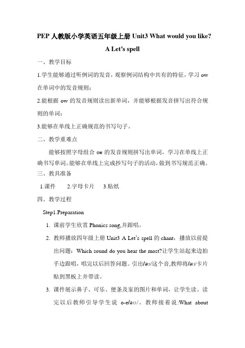 PEP人教版小学英语五年级上册《Unit3 What would you like A Let’s spell》教学设计