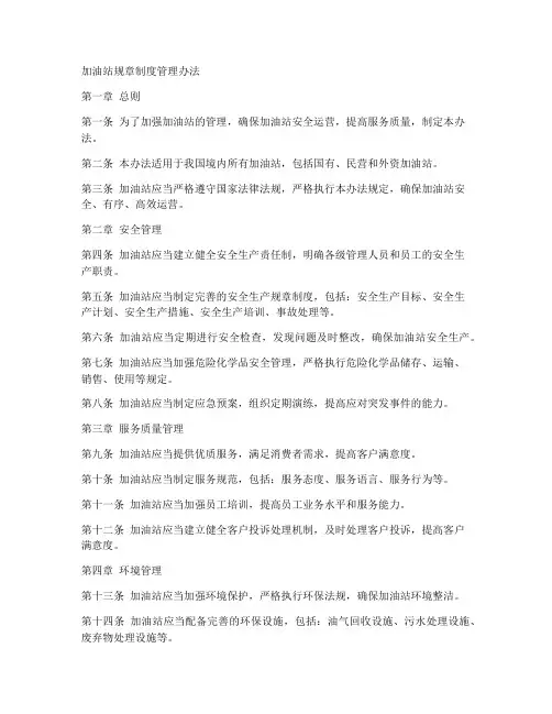 加油站规章制度管理办法