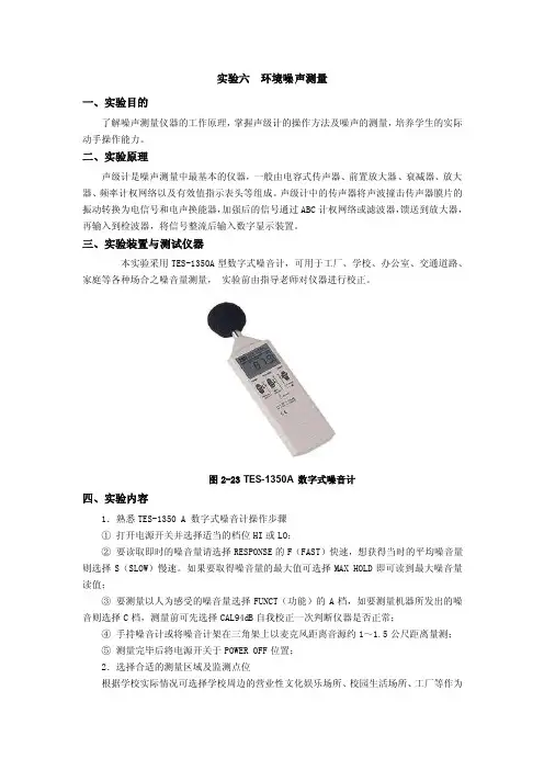 实验六环境噪声测量