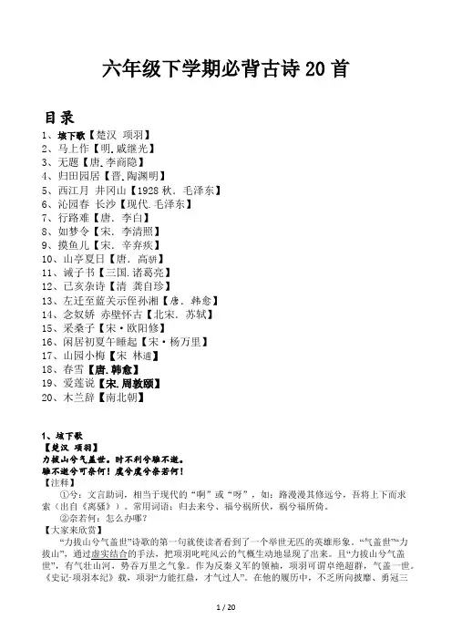 六年级下学期必背古诗20首