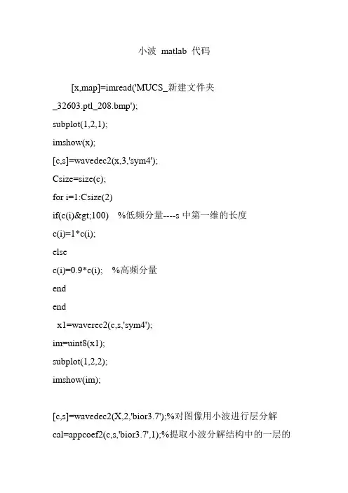 小波 matlab 代码