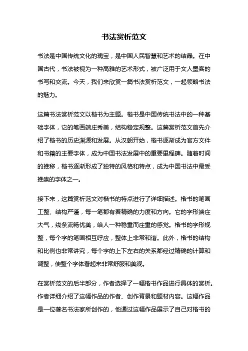 书法赏析范文