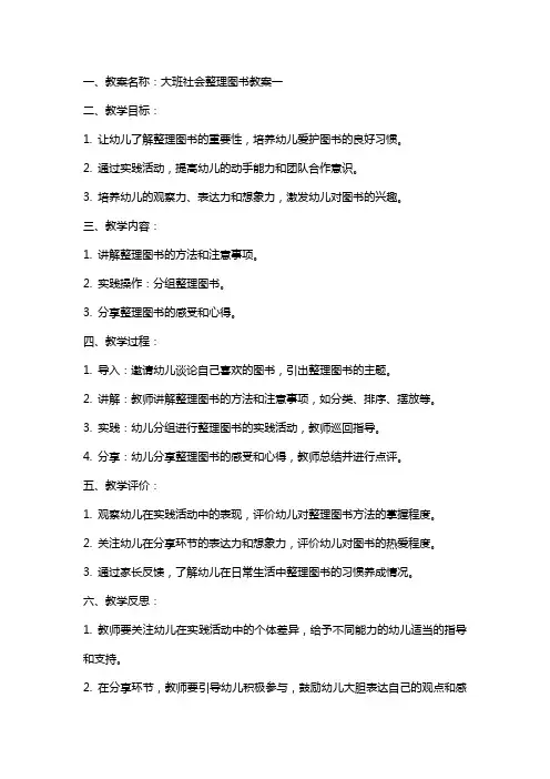关于大班社会图书的教案与反思