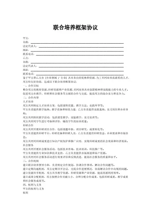 联合培养框架协议