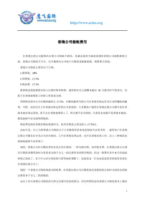 香港公司做帐费用