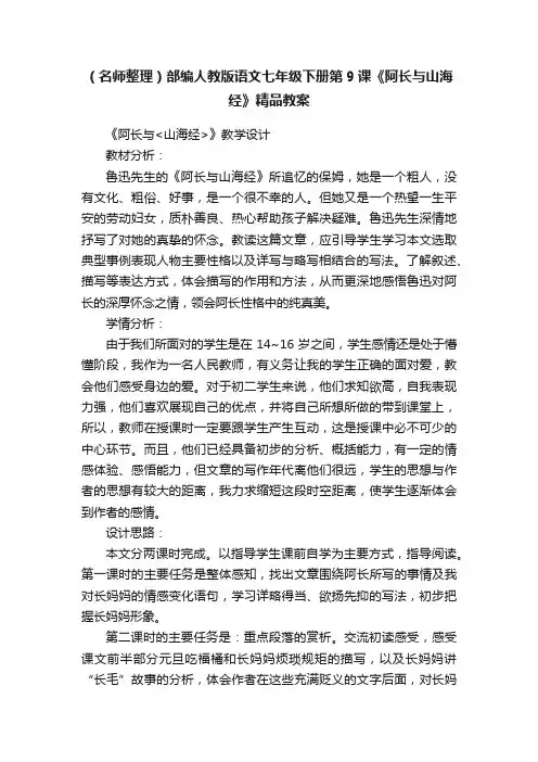 （名师整理）部编人教版语文七年级下册第9课《阿长与山海经》精品教案 2