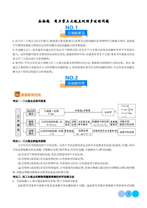 高中物理压轴题：用力学三大观点处理多过程问题(解析版)