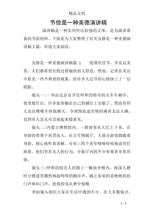 节俭是一种美德演讲稿