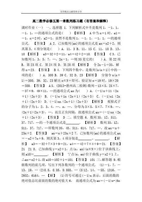 高二数学必修五第一章数列练习题(有答案和解释)