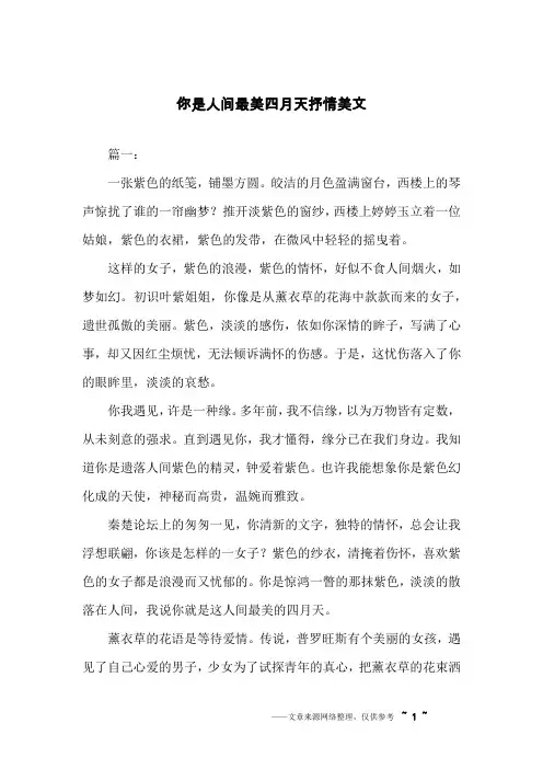 你是人间最美四月天抒情美文