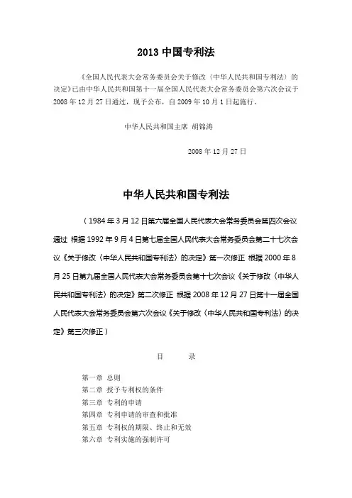 2013中国专利法