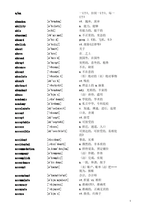 英语词汇表4500个