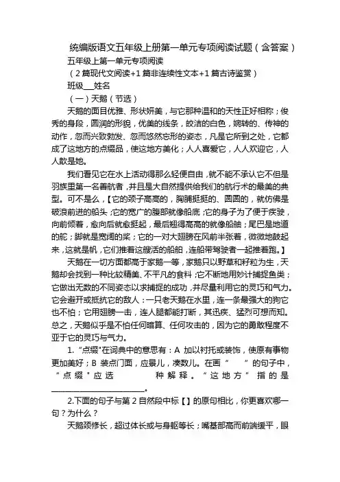 统编版语文五年级上册第一单元专项阅读试题(含答案)