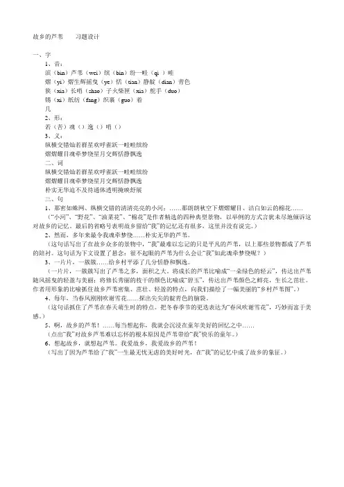 故乡的芦苇    习题设计