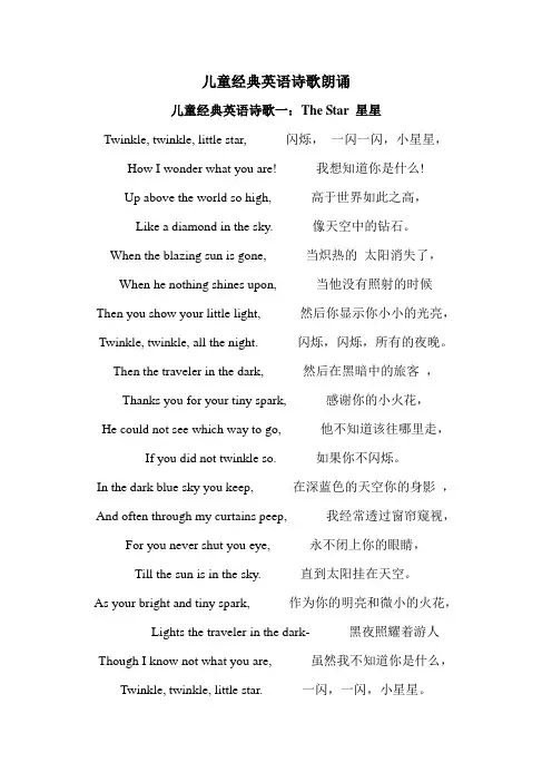 儿童经典英语诗歌朗诵