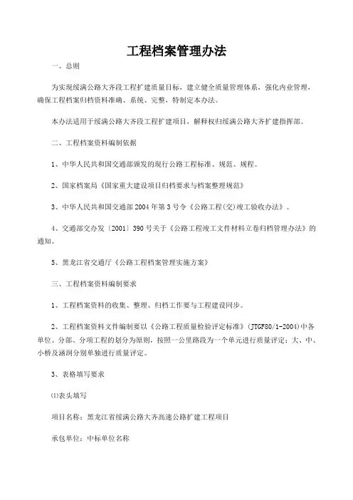 工程档案管理规定