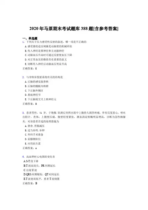 最新精选2020年马原期末考试题库(含答案)