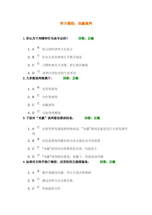 时代光华双赢谈判100分试题及答案