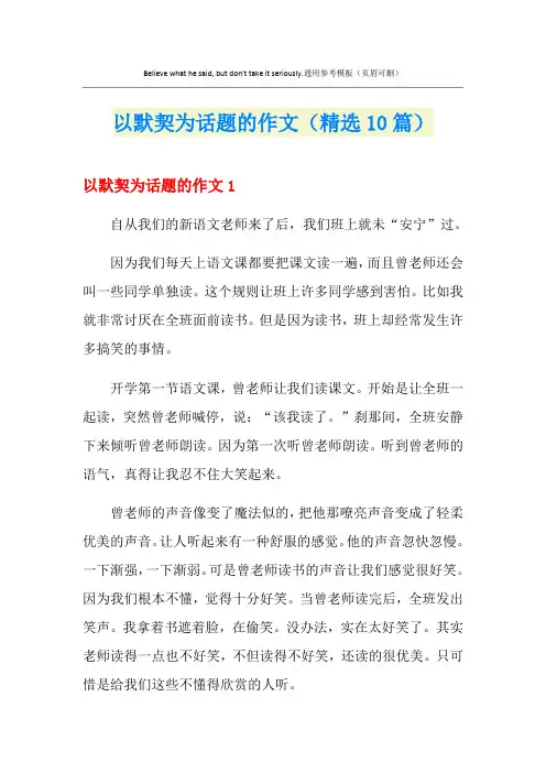 以默契为话题的作文(精选10篇)