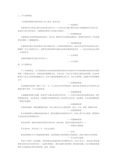 关于爱岗敬业的名言