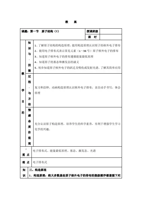 高中化学人教版选修3第一章第一节《原子结构》第二课时教案 2