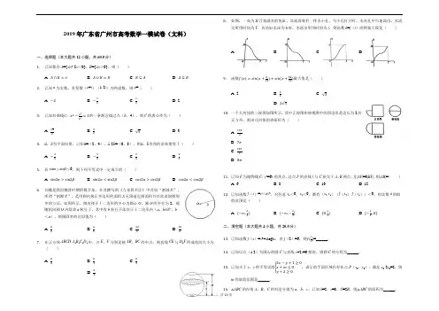 广东省2019届广州市高中毕业班综合测试(一)文科数学试题附(解析版)