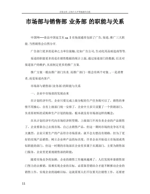 市场部与销售部业务部的职能与关系