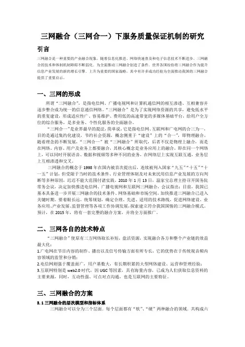 三网融合技术实现