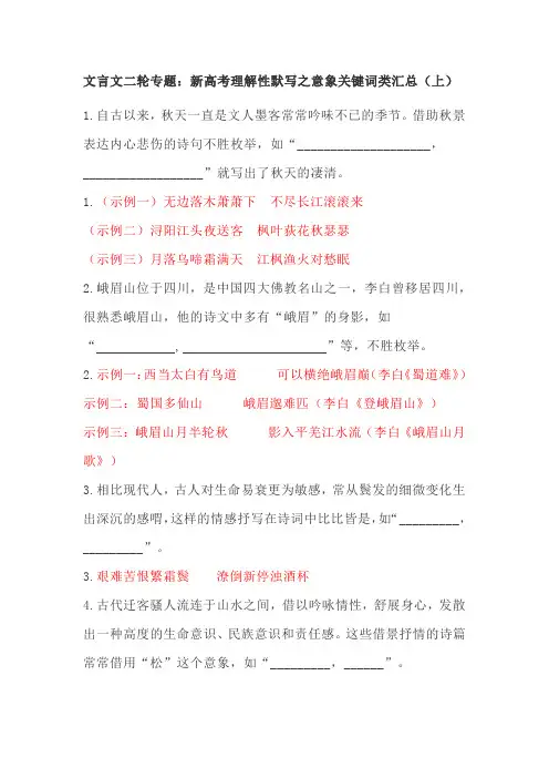 文言文复习专题：新高考理解性默写之意象关键词类汇总