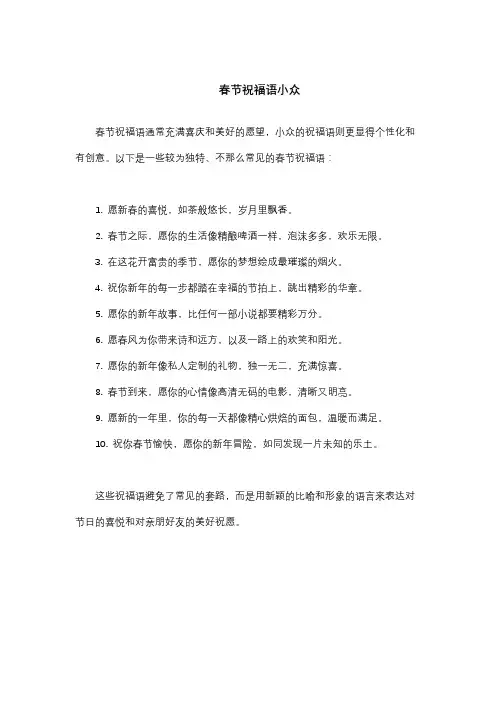 春节祝福语小众