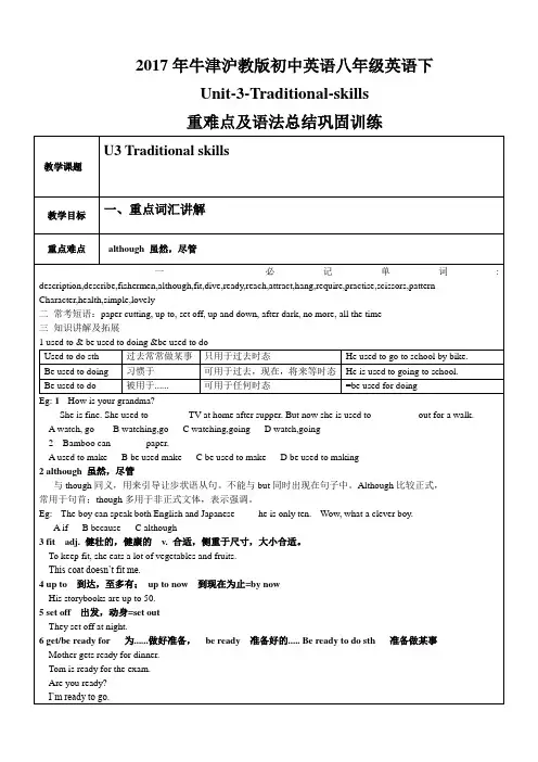 2017年牛津沪教版初中英语八年级英语下Unit-3-Traditional-skills重难点及语法总结巩固训练