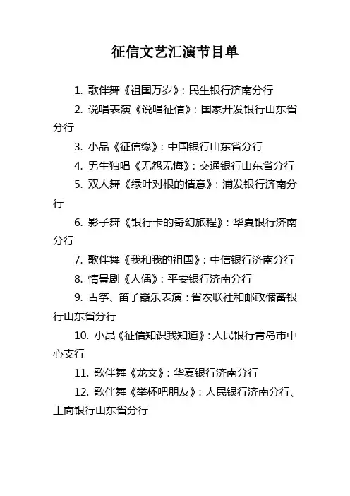 文艺演出节目单