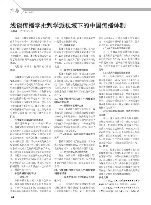 浅谈传播学批判学派视域下的中国传播体制